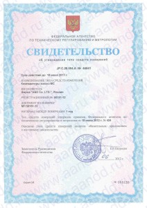 sertifikat-na-komparator-massy-serii-mc